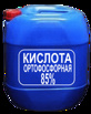 Ортофосфорная кислота 85 %, Омск (Фото)