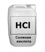 Соляная кислота 14% в Омске (Фото)