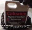 caluanie (Окислительный партеризационный термостат, Тяжёлая вода) в Санкт-Петербурге (Фото)