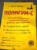 Продаём с хранения Полигум С, в наличии 1000 кг, порошкообразный (Фото)