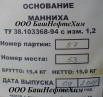 Агидол -3 (Основание Манниха), Тольятти (Фото)