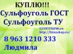 Купи сульфоуголь ГОСТ в Ульяновске (Фото)
