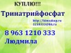 Требуется на постоянной основе Тринатрийфосфат в Омске (Фото)