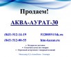 Аква-Аурат-30, Самара (Фото)