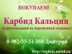 Закупаем оптом Карбид Кальция в Ростове (Фото)