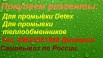 Скупаем реагенты для промывки detex и metenotherm в Череповце (Фото)