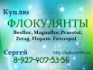 Куплю различные Флокулянты: besfloc, magnafloc, praestol, zetag, flopam, fennopol в Воронеже (Фото)