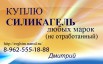 Покупаем дорого силикагель в Ставрополе (Фото)