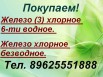 Требуется хлорное железо в Екатеринбурге (Фото)