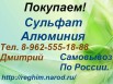 Скупаем сульфат алюминия. в Ижевске (Фото)