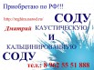 Куплю Соду Каустическую и Кальцинированную в Норильске (Фото)