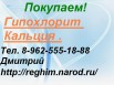 Приобретаем Гипохлорит Кальция в Хабаровске (Фото)