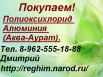 Купим Полиоксихлорид Алюминия (Аква-Аурат), Магадан (Фото)