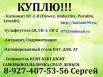 КУ-2-8 катионит куплю дорого в Казани (Фото)