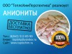 Продаю аниониты в Омске (Фото)
