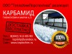 Продаю карбамид тиомочевина марки А, Б в Омске (Фото)