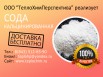 Продаю соду кальцинированную, Омск (Фото)
