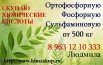 Покупаем химические кислоты дорого в Саратове (Фото)