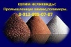Закупим остатки, излишки, неликвиды химии по выгодной цене в Барнауле (Фото)