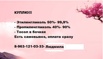 Куплю Этиленгликоль 50%-99,9%, тосол, пропиленгликоль, Пермь (Фото)