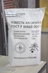 Продам хлорную известь в Пскове (Фото)