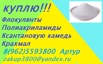 Куплю ксантановую камедь, крахмал, Якутск (Фото)
