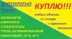 Куплю уголь активированный кокосовый, АГ-3, АР-В, Санкт-Петербург (Фото)