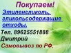 Покупаем Этиленгликоль, гликольсодержащие отходы в Кемерово (Фото)