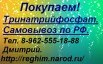 Куплю Тринатрийфосфат, Чебоксары (Фото)
