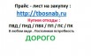 Куплю отходы полипропилена. Закупка до 38 рублей за кг в Москве (Фото)