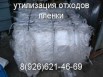 Покупаем полимерные отходы производства, Москва (Фото)