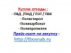 1Куплю отходы пластика / полимеров / пластмасс. До 40 руб. в Москве (Фото)