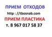 Куплю пэт блистер . Цвет любой ( вырубку , высечку , обрезь ) ., Москва (Фото)