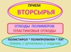 Прием пленки. Отходы полипропилена. Покупка вторсырья, Москва (Фото)