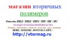 Продам отходы полистирола. УПМ и ОПС. Цвет натуральный в Москве (Фото)
