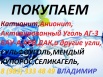 Закупаю Анионит ав-17-8 в Волгограде (Фото)