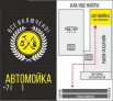 Автомойка "всё включено", продается бизнес, Ставрополь (Фото)