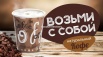 Кофе с собой на севере (готовый бизнес) в Санкт-Петербурге (Фото)