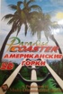 Срочно 5d кинотеатр, продажа, обмен во Владивостоке (Фото)