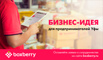 Бесплатная франшиза для предпринимателей Уфы (Фото)