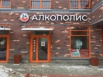 Франшиза круглосуточного маркетбара в Москве (Фото)