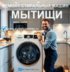 Ремонт стиральных и посудомоечных машин Мытищи-Мастер, Москва (Фото)