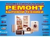 Исправлю сломанную бытовую технику у вас дома в Ростове (Фото)