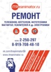 Ремонт жидкокристаллических и плазменных телевизоров любого уровня сложности, Пермь (Фото)