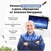 Ремонт телевизоров на дому, Телемастер в Ростове (Фото)