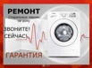 Ремонт Стиральных Машин на дому в Оренбурге (Фото)