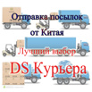 Надежный и опытный посредник Таобао и Международная курьерная доставка в Владивостоке (Фото)