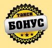 Требуются водители такси с личным автомобилем, Санкт-Петербург (Фото)