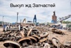 Выкуп рельс, подкладки, накладки, ЖД пути Иркутск (Фото)