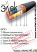 МКШ, МКЭШ – продажа монтажного кабеля, Санкт-Петербург (Фото)